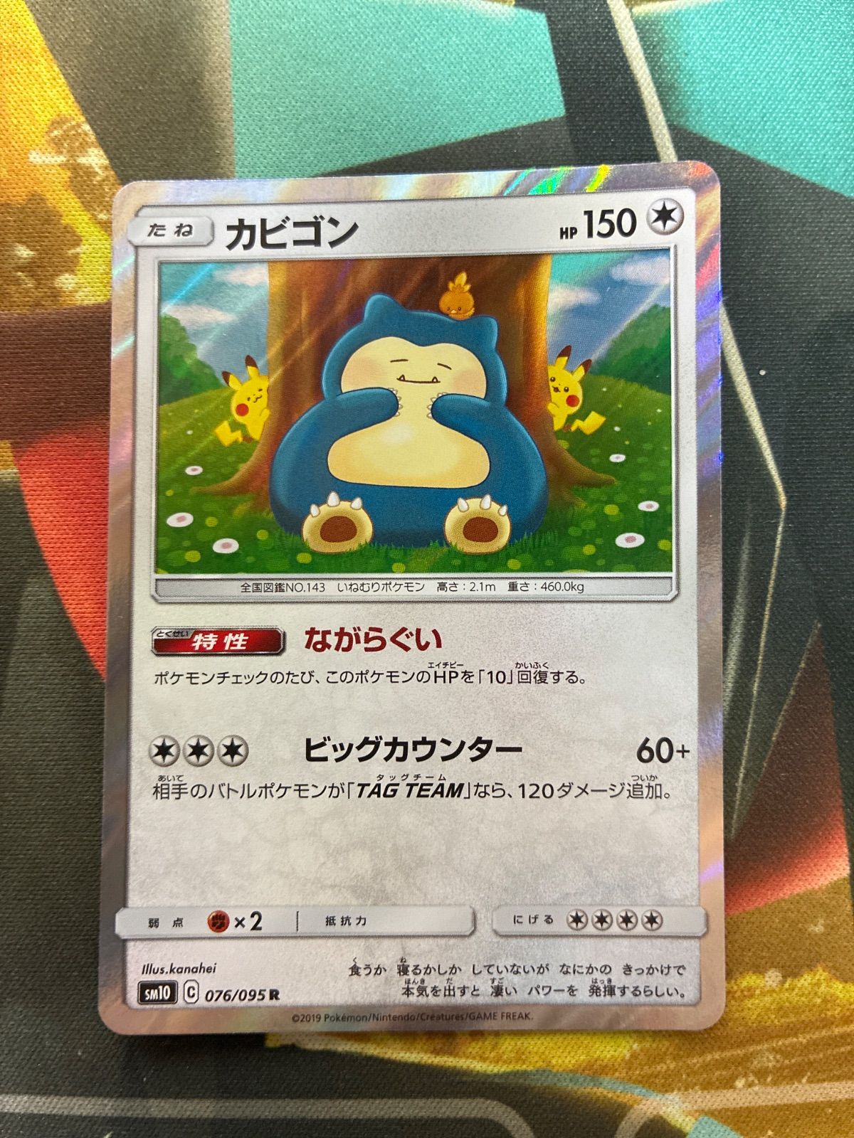 P26043 カビゴン ながらぐい かなへい ダブルブレイズ 076/095 - メルカリ