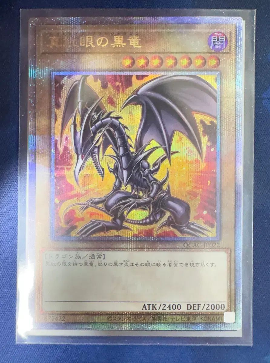 レッドアイズ・ブラックドラゴン 25周年 一般版 クォシク 9,200円