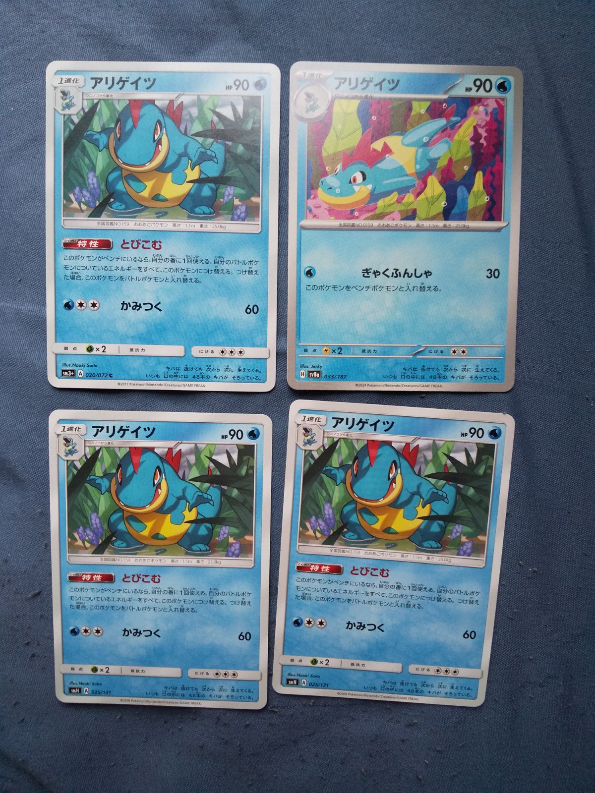ポケモンカード アリゲイツ まとめ処分 s-187 - メルカリ