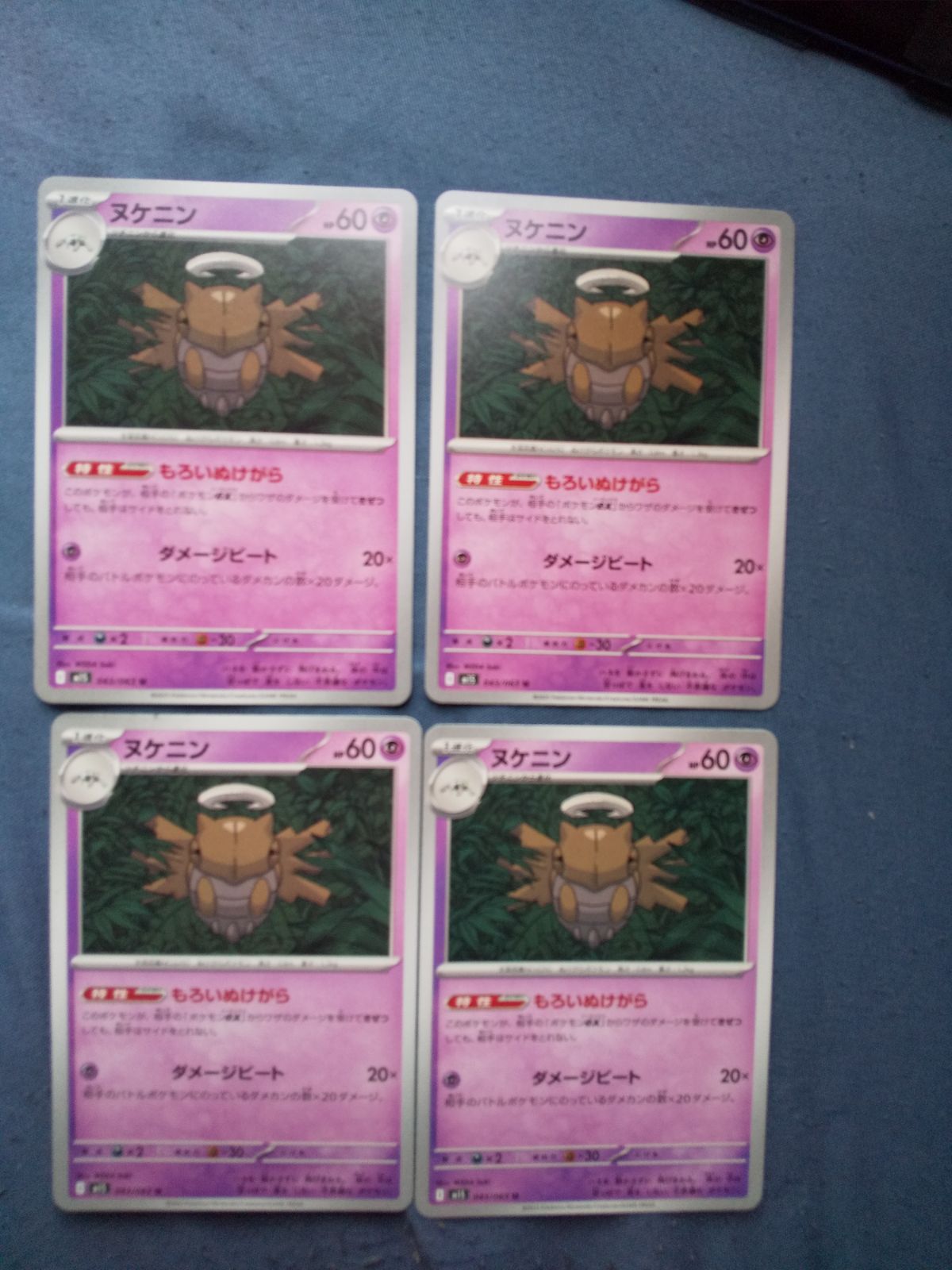ポケモンカード ヌケニン まとめ処分 s-187 - メルカリ