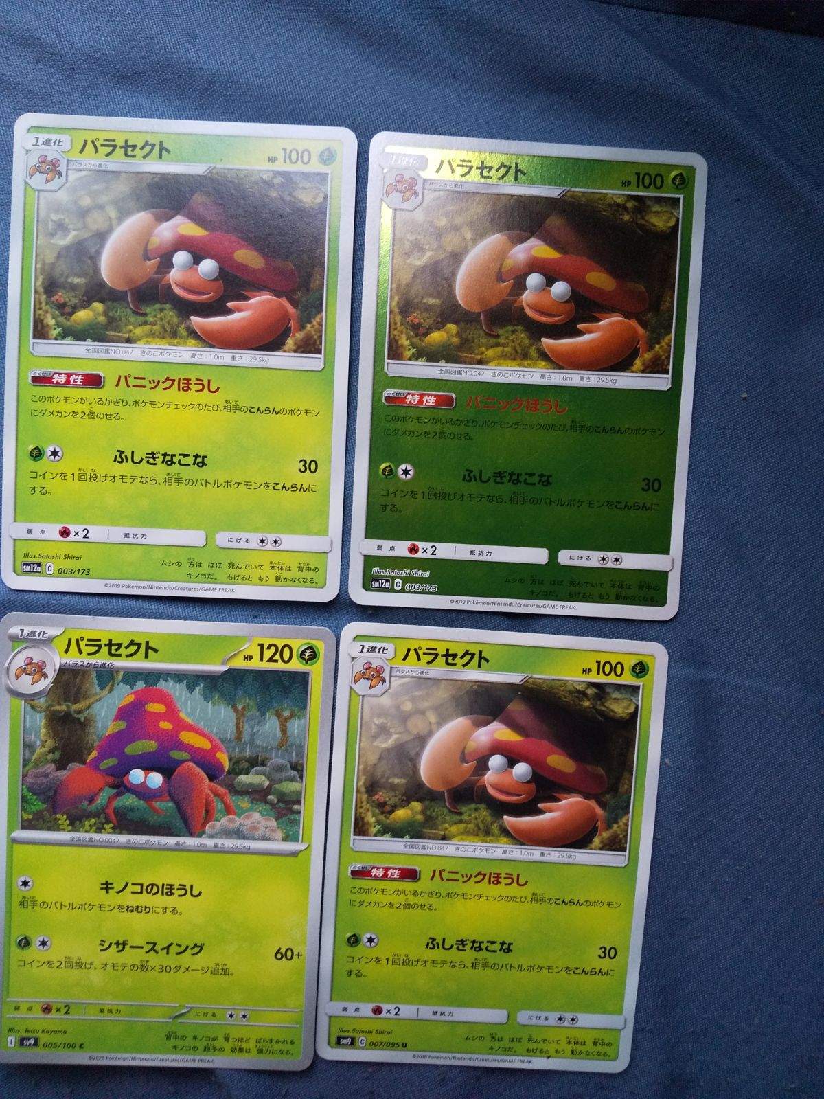 ポケモンカード パラセクト まとめ処分 s-187 - メルカリ