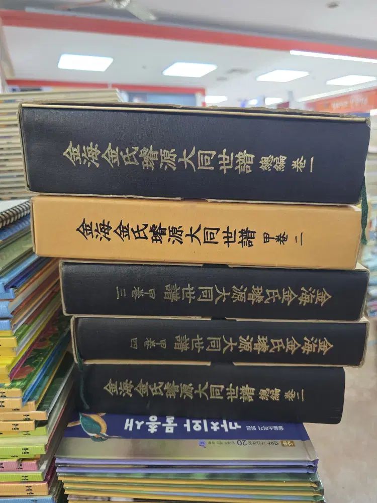 金海金氏先祖大同譜 뿌리文化社 5巻 セット 中古本