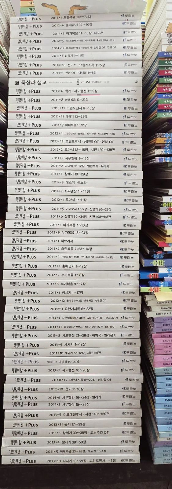 生命の 삶 (2010-2018) デュランノ 52巻 セット 宗教本 中古本