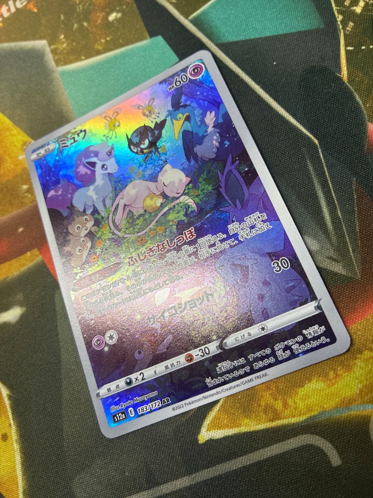 P26225 ミュウ【183/172】AR VSTARユニバース - メルカリ