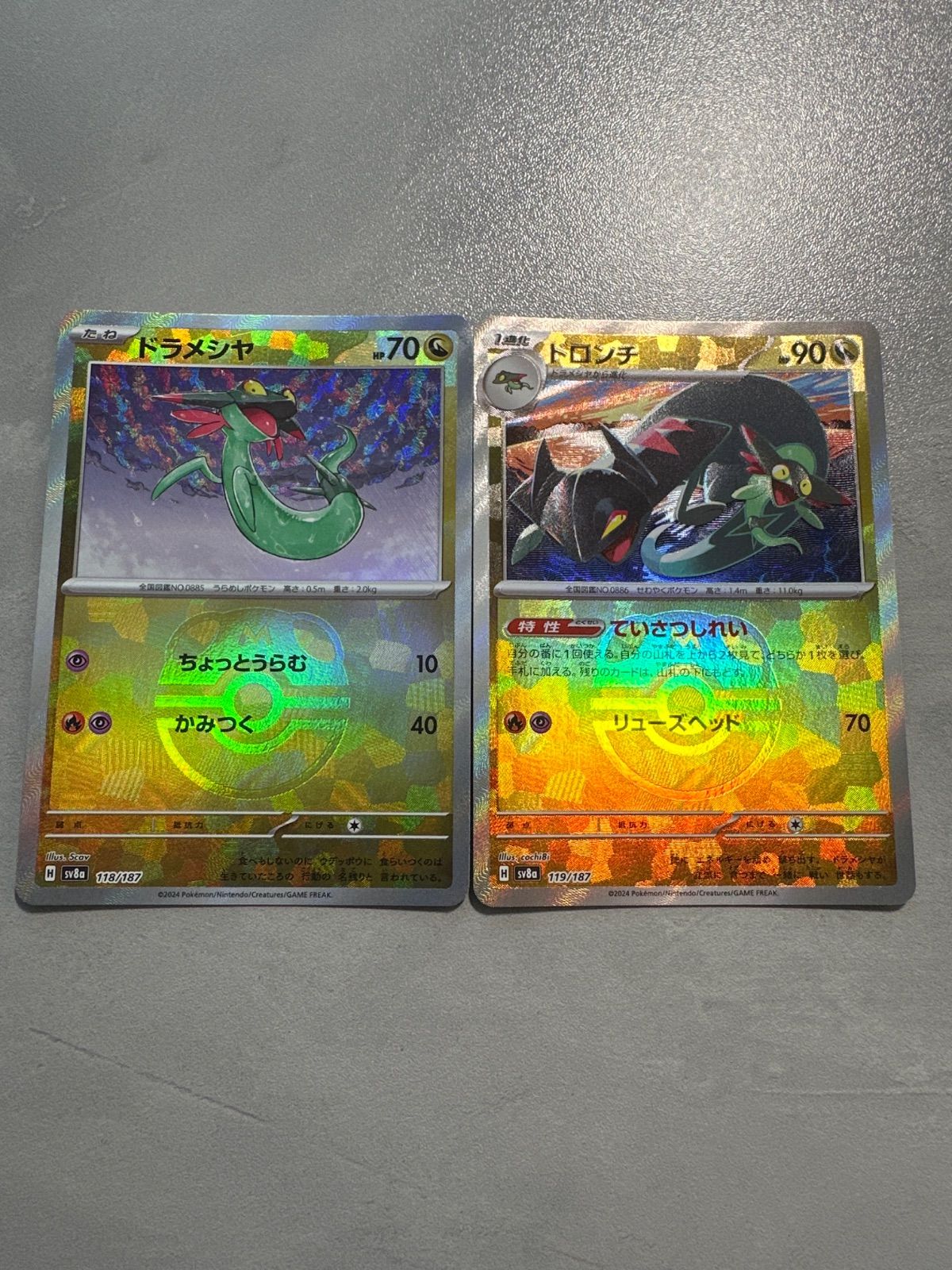 ドラパルトex sr ドロンチ ドラメシヤ マスターボールミラー ドラメシヤ ドロンチ マスターボールミラー - メルカリ