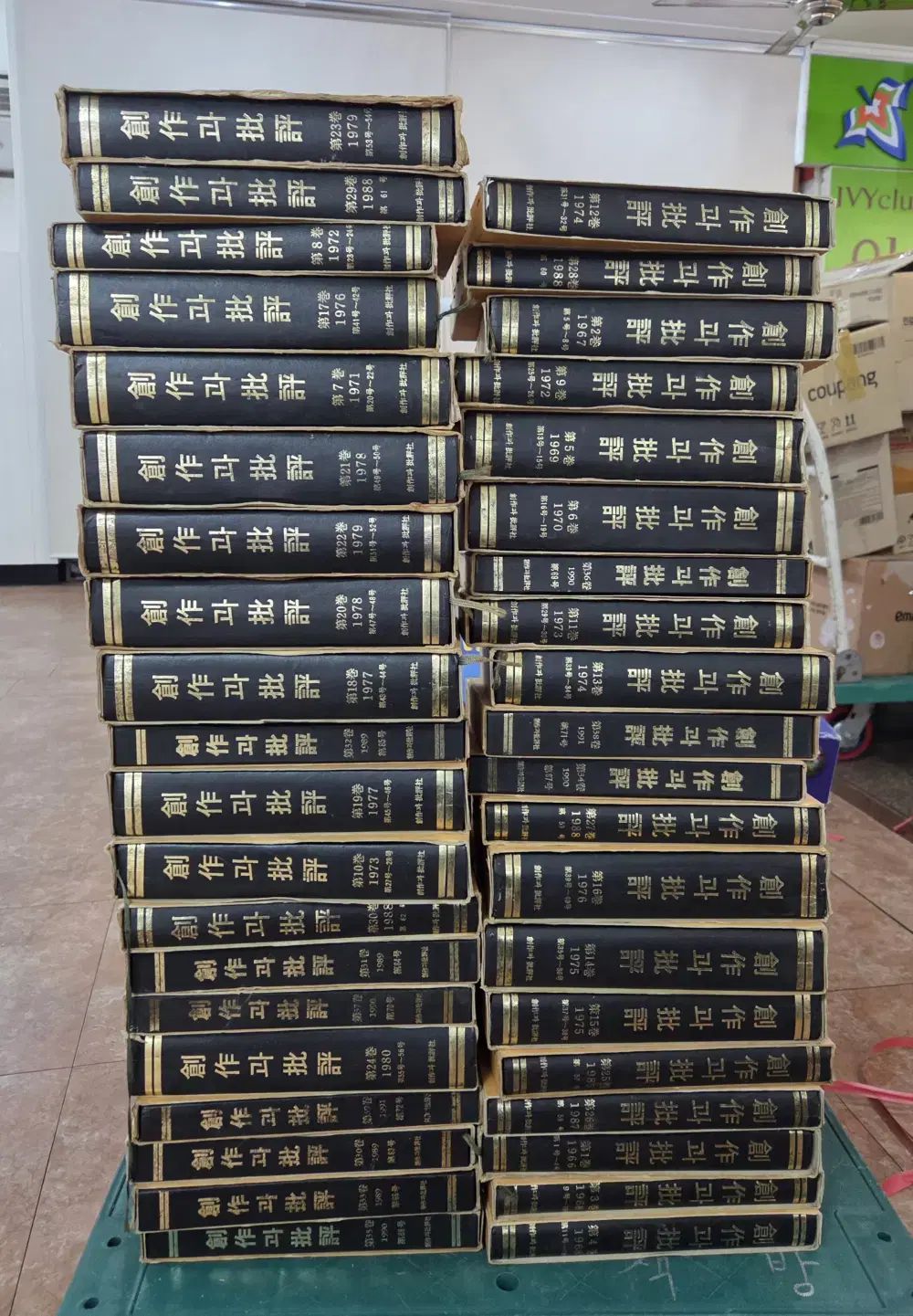 창작과 비평사 운암문화 40巻 セット 人文本 中古本