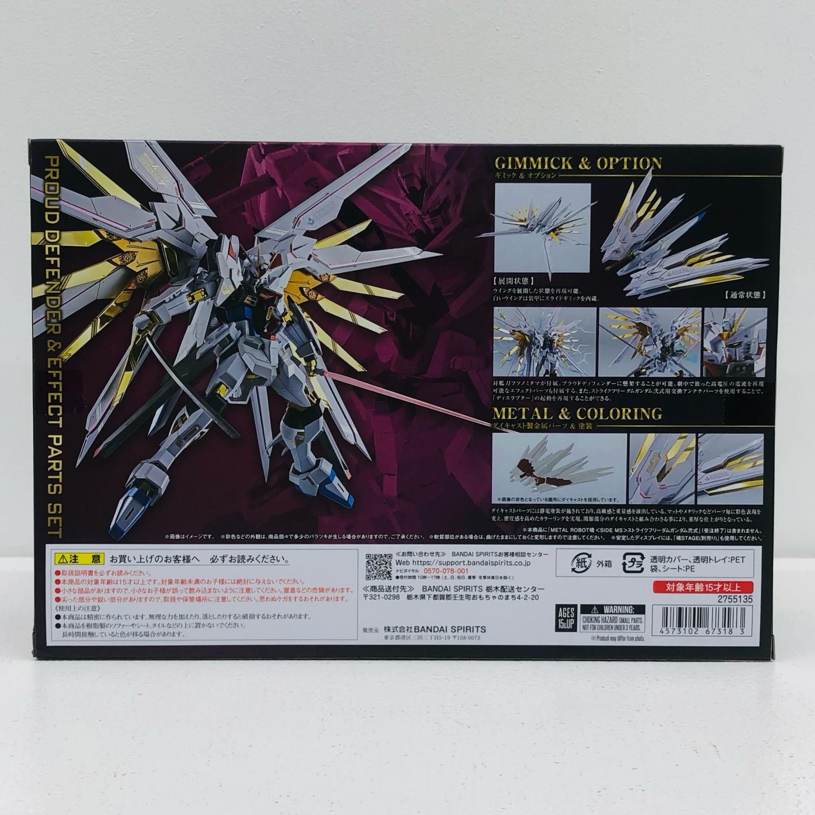 中古 METALROBOT魂＜SIDEMS＞プラウドディフェンダー＆エフェクト