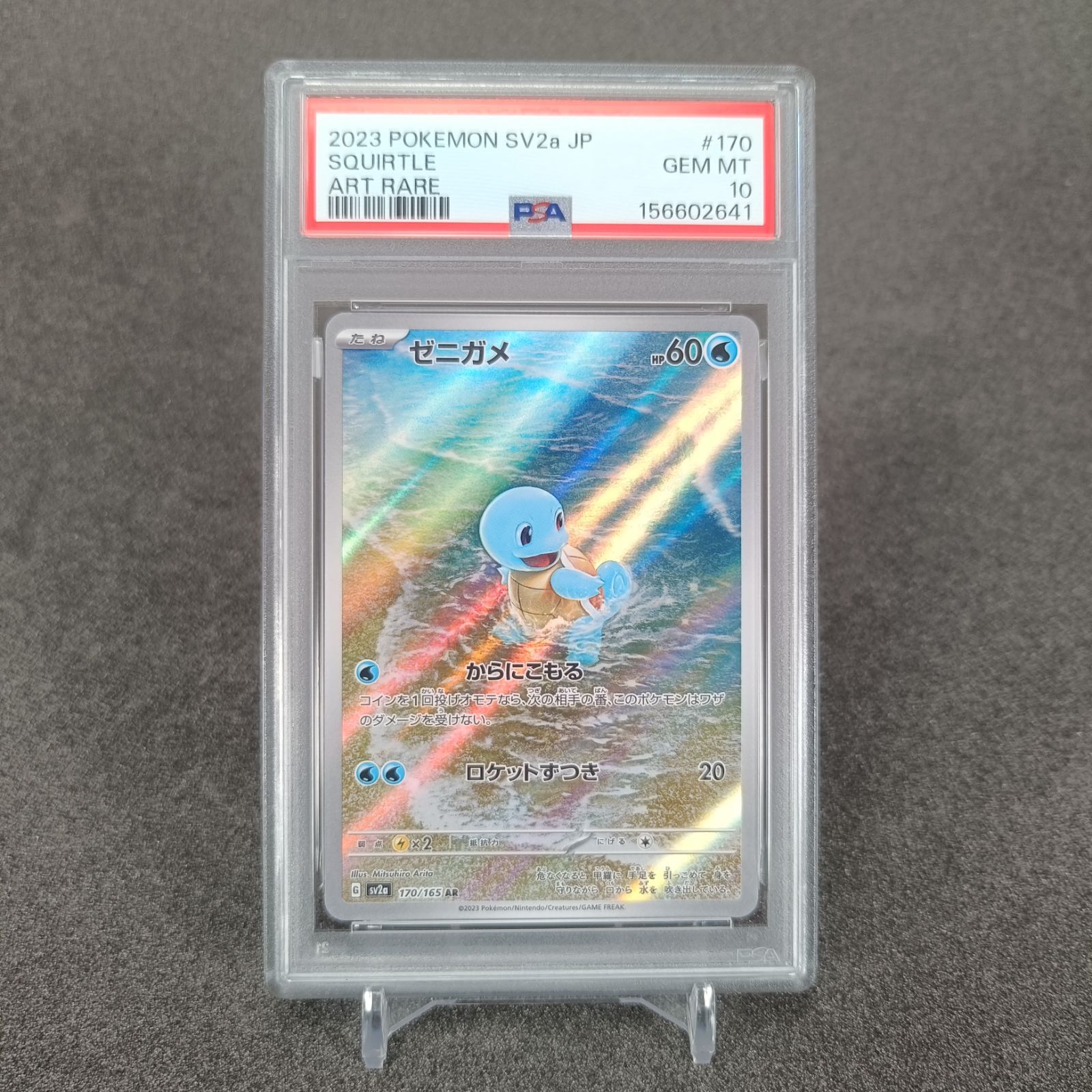 PSA 10 フシギダネ 166 ヒトカゲ 168 ゼニガメ 170 AR 連番 ポケモン
