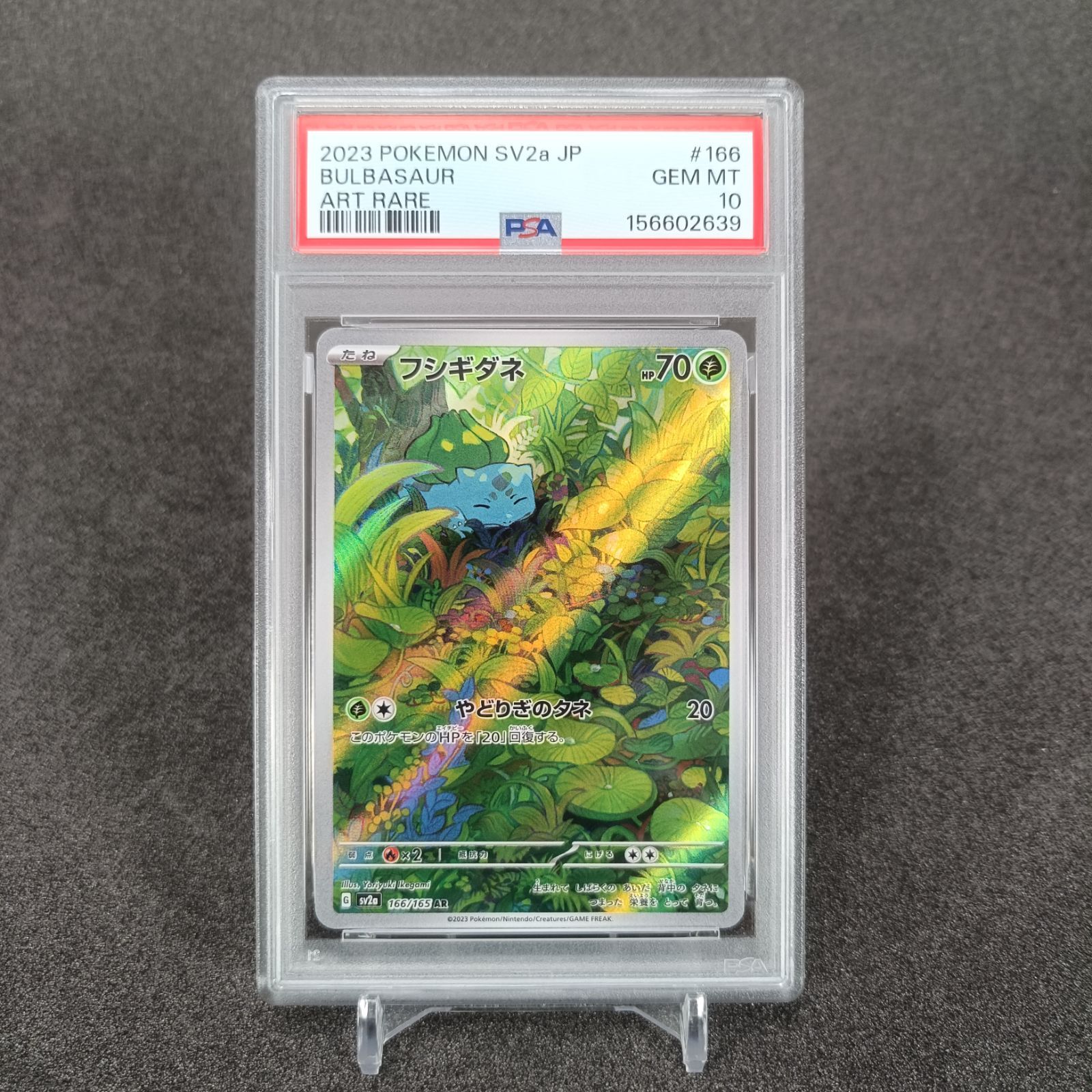 PSA 10 フシギダネ 166 ヒトカゲ 168 ゼニガメ 170 AR 連番 ポケモン