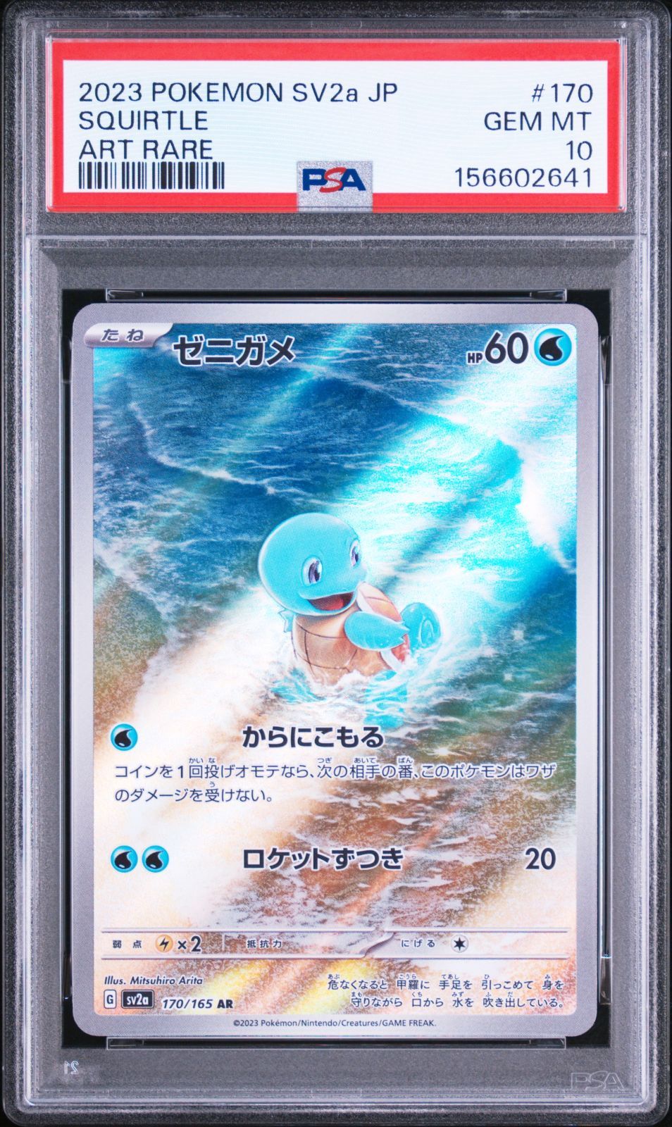 PSA 10 フシギダネ 166 ヒトカゲ 168 ゼニガメ 170 AR 連番 ポケモン