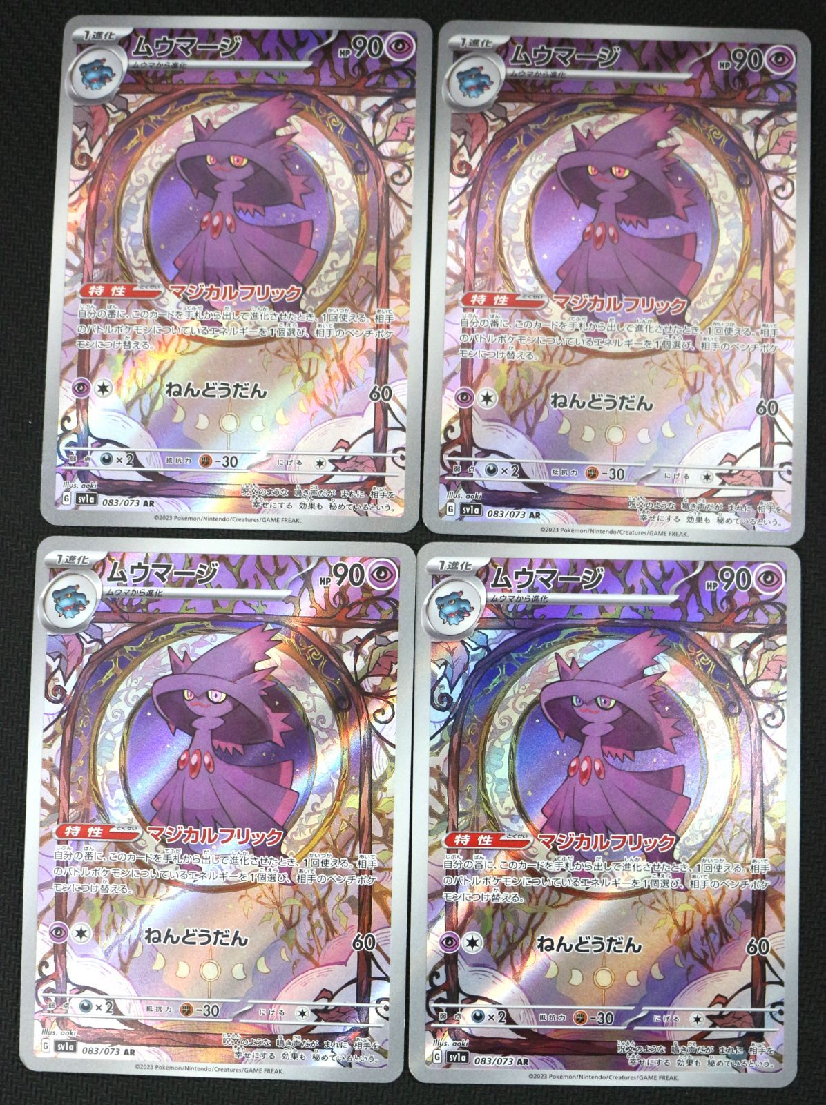 ポケモンカード ムウマージ 4枚セット AR SV1a - メルカリ