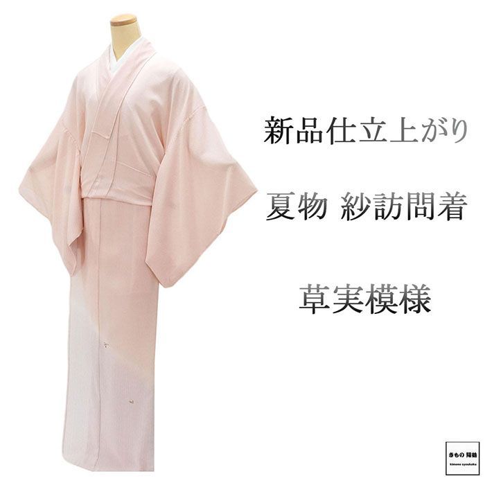 夏物 紗訪問着 新品 仕立上がり 正絹 刺繍 草実 身丈166.5cm 裄丈68cm