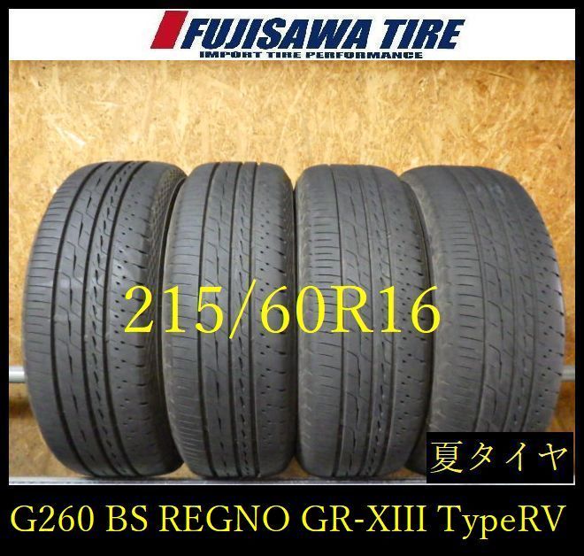 【G260】G◆送料無料◆2025年製造 約7.5~8部山◆BS REGNO GR-XIII TYPE RV◆215/60R16◆4本
