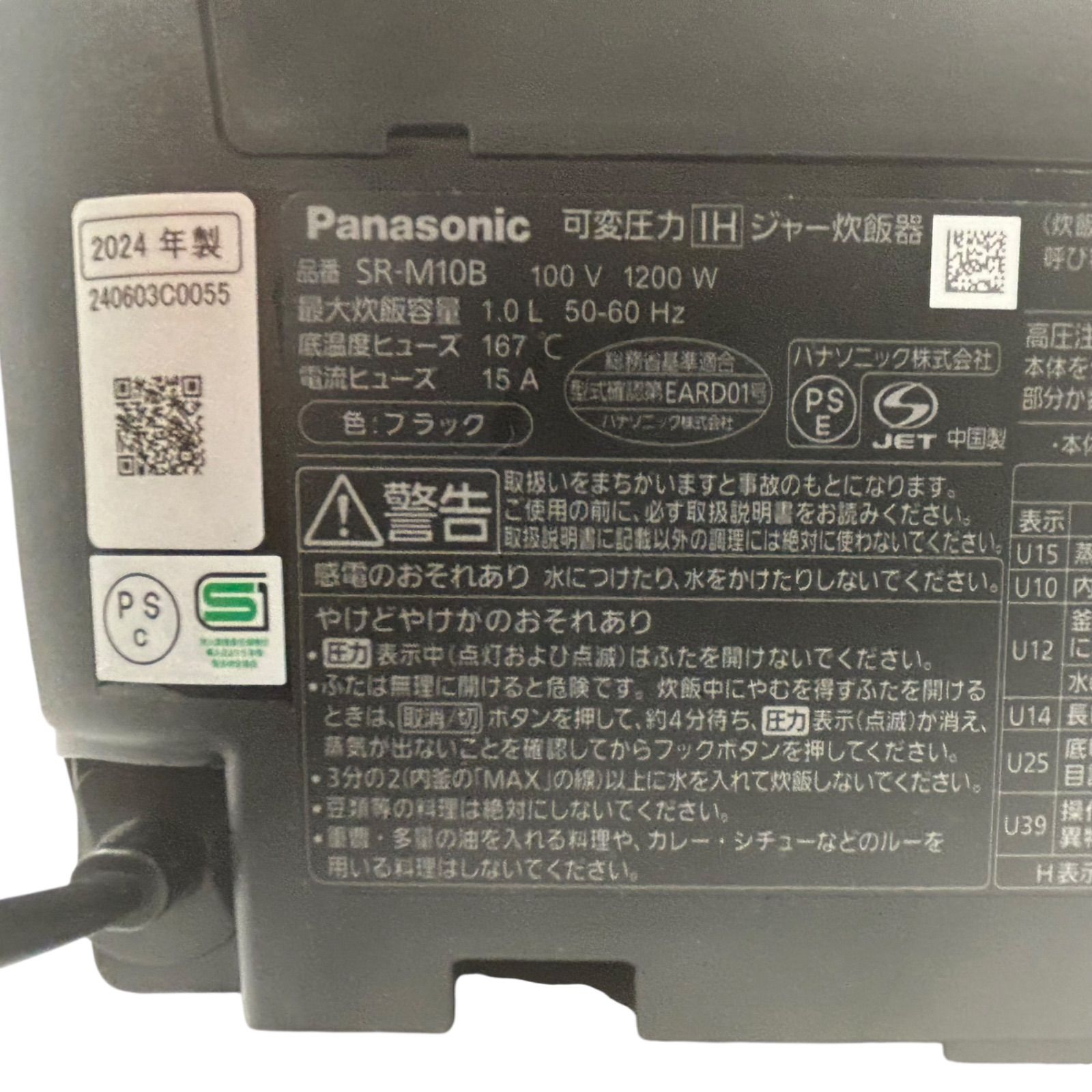 Panasonic 可変圧力IHジャー炊飯器 SR-M10B 2024年製 5.5合 ブラック