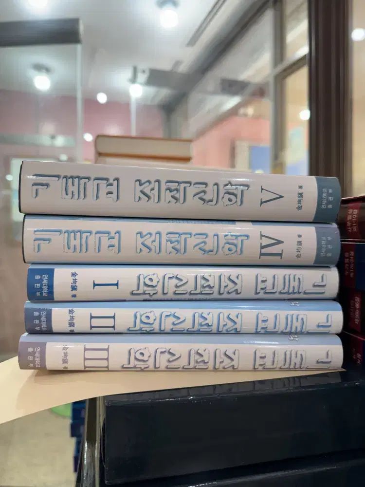 キリスト教組織神学 연세大学出版部 5巻 セット 宗教本 中古本
