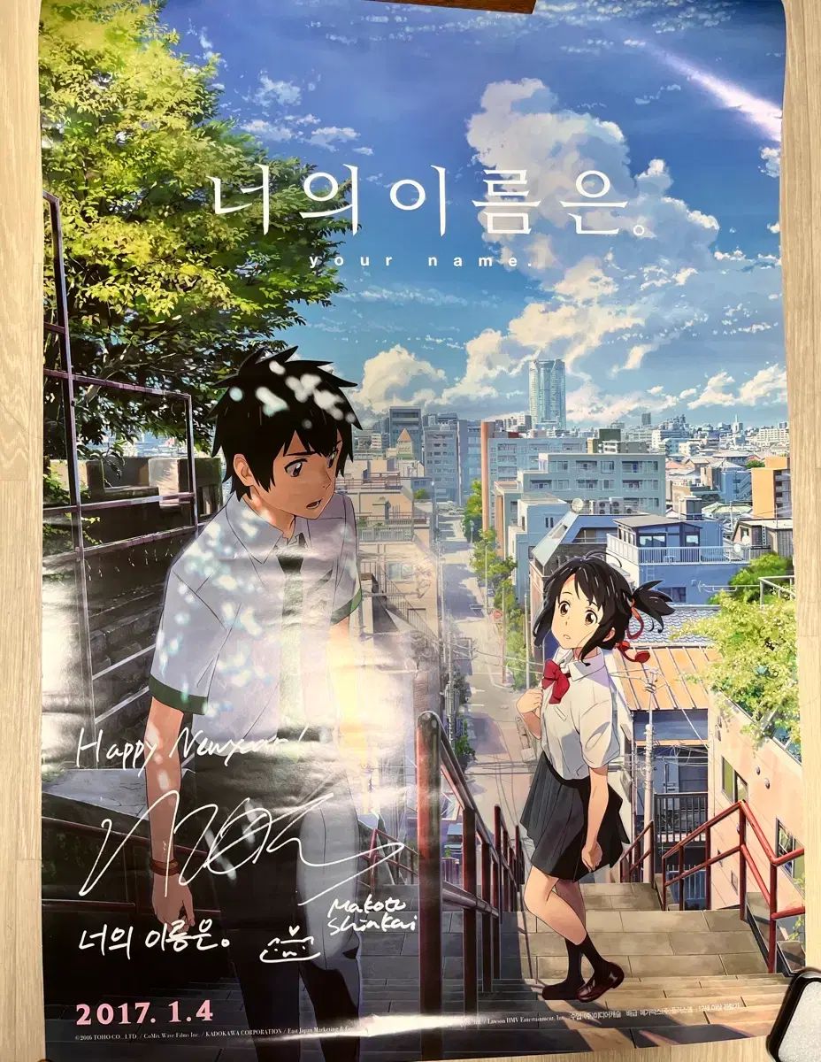 レア/レア 君の名は_サイン入り限定モデル ポスター
