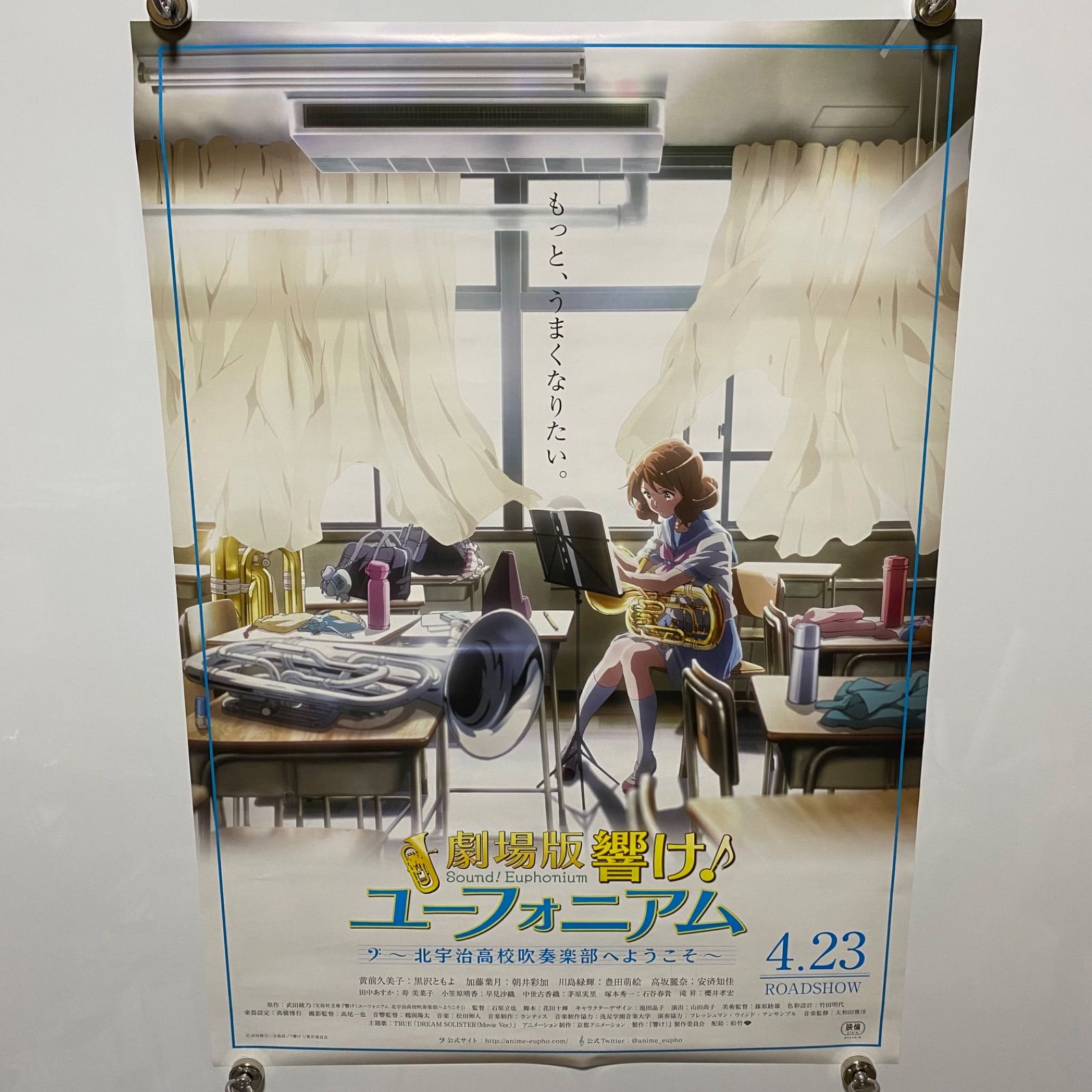 響け!ユーフォニアム 北宇治高校吹奏楽部へようこそ 両面 B2ポスター②