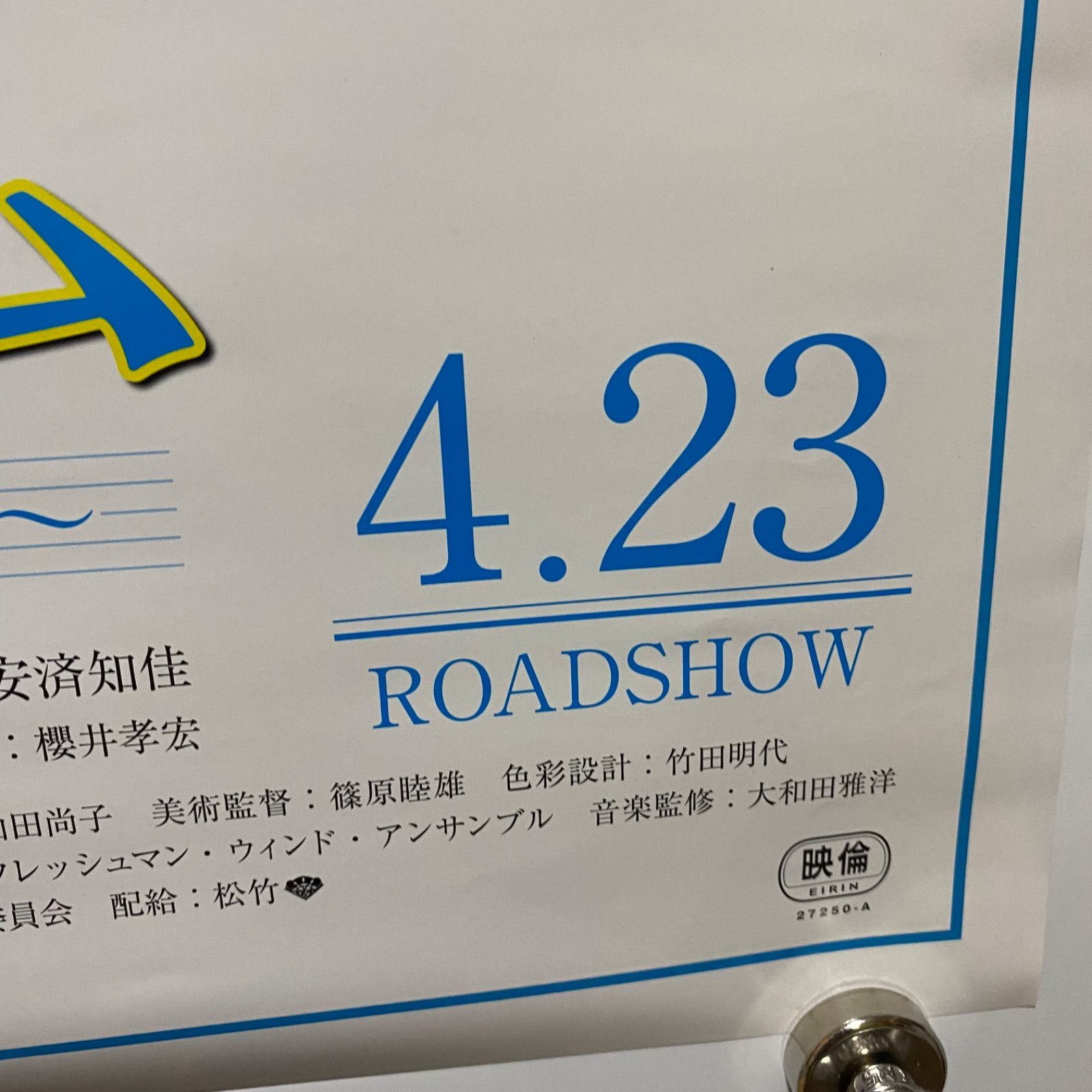響け!ユーフォニアム 北宇治高校吹奏楽部へようこそ 両面 B2ポスター②