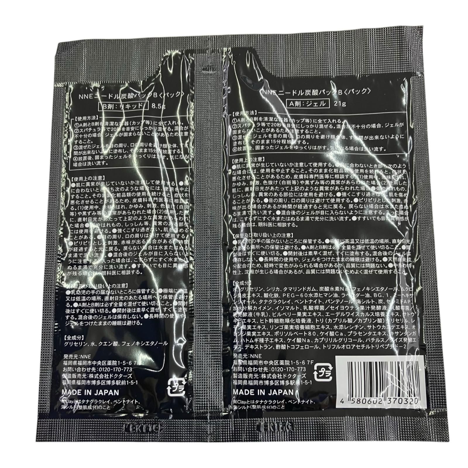 186000 新品未使用 NNE ニードル炭酸パック 48点まとめ売り - メルカリ