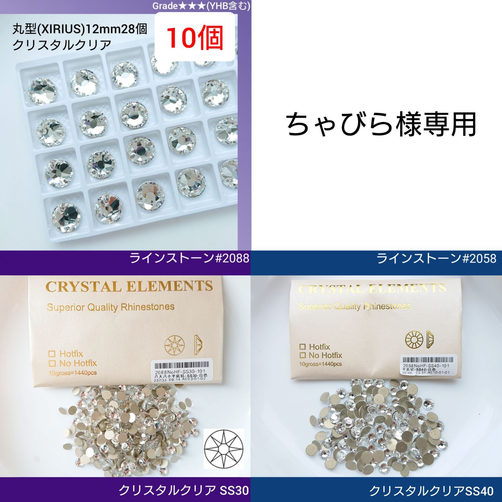 ちゃびら様専用○ガラスビジュー＆ラインストーン クリスタルクリア 新