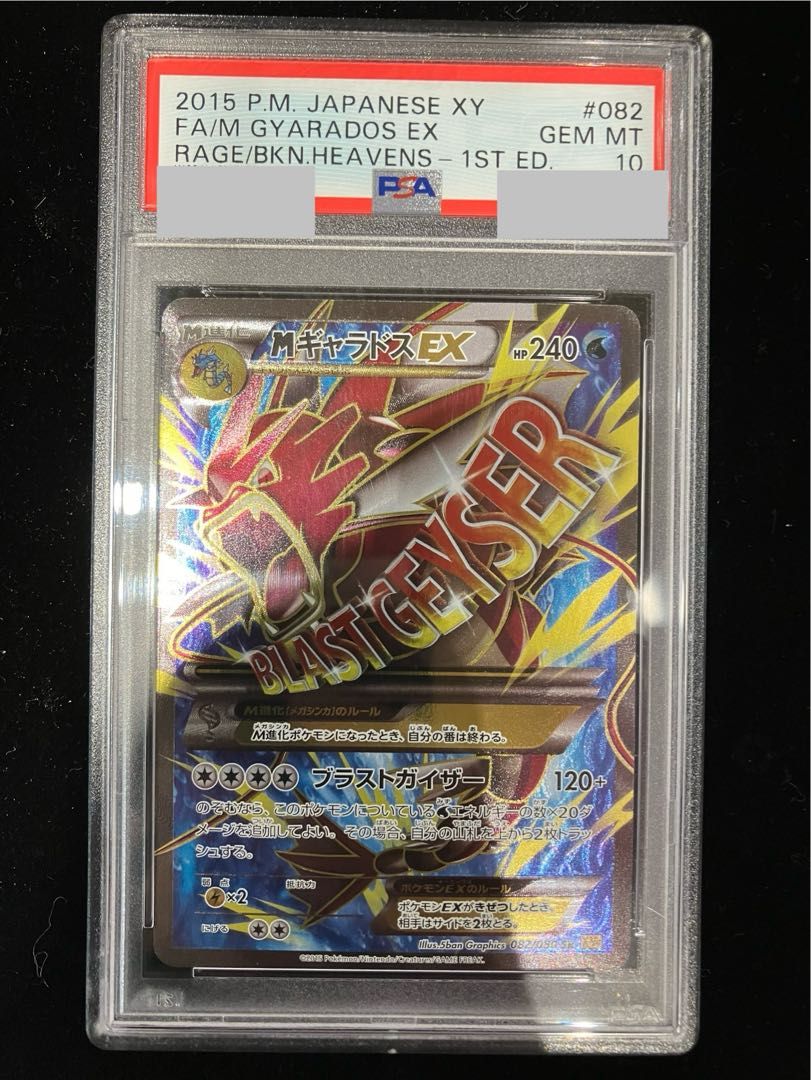 ポケカ　Mギャラドスex psa10 PSA10】MギャラドスEX SR 082/080 1枚 - メルカリ