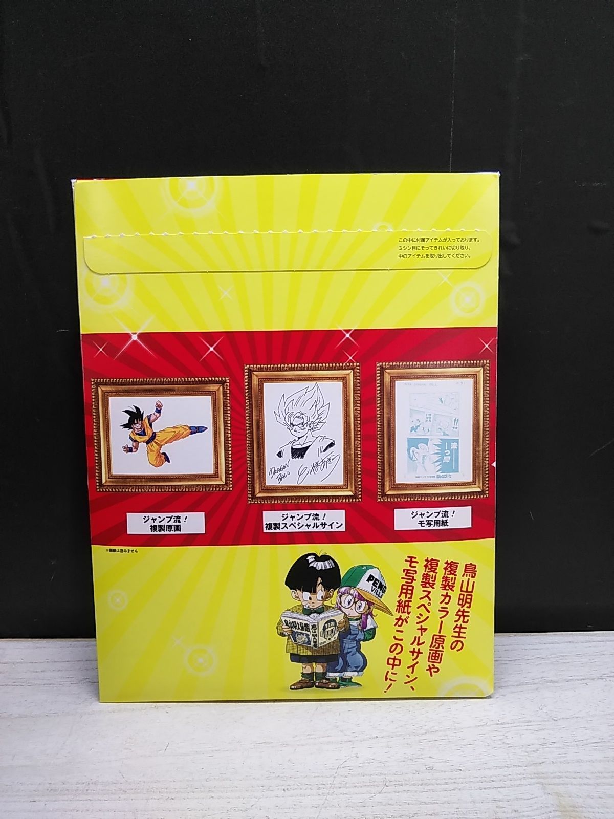 DVD】ジャンプ流! Vol.1 鳥山明 DVD付分冊マンガ講座 ドラゴンボール