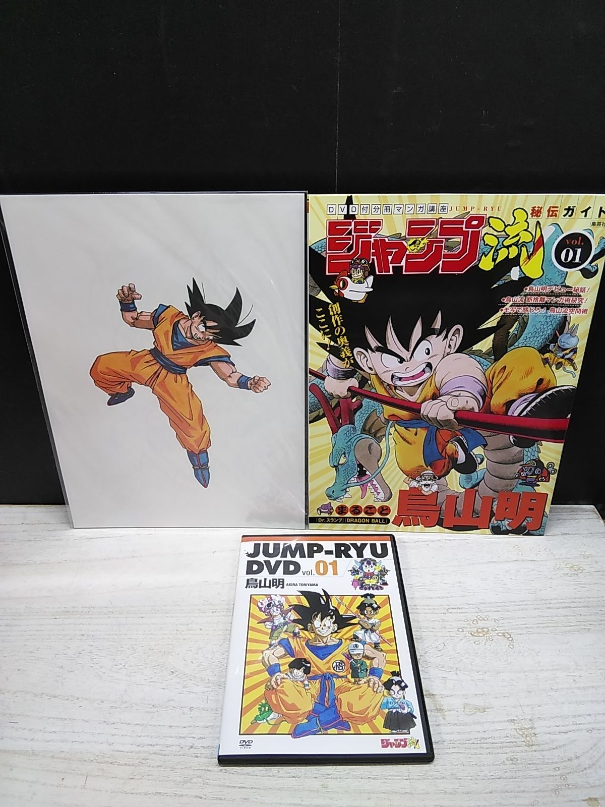 DVD】ジャンプ流! Vol.1 鳥山明 DVD付分冊マンガ講座 ドラゴンボール