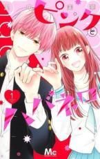 【中古】 ピンクとハバネロ 全14巻 完結 セット 里中実華 [レンタル落ち] [コミック] [漫画]