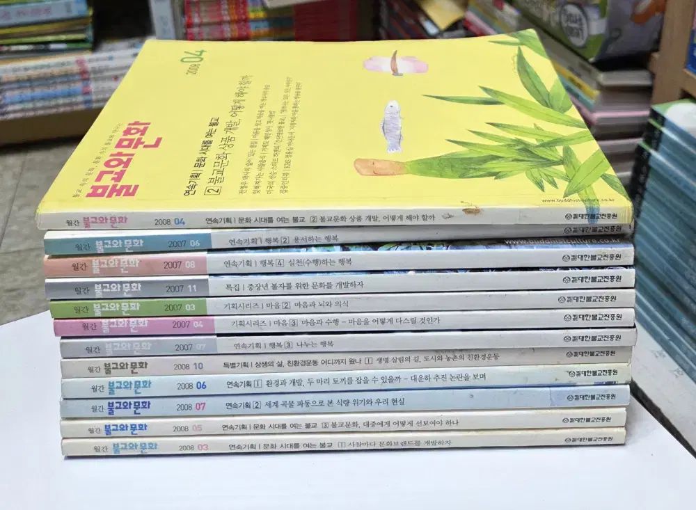 仏教と文化 (2007-2008) 大韓仏教振興院 12巻 セット 宗教書 中古本