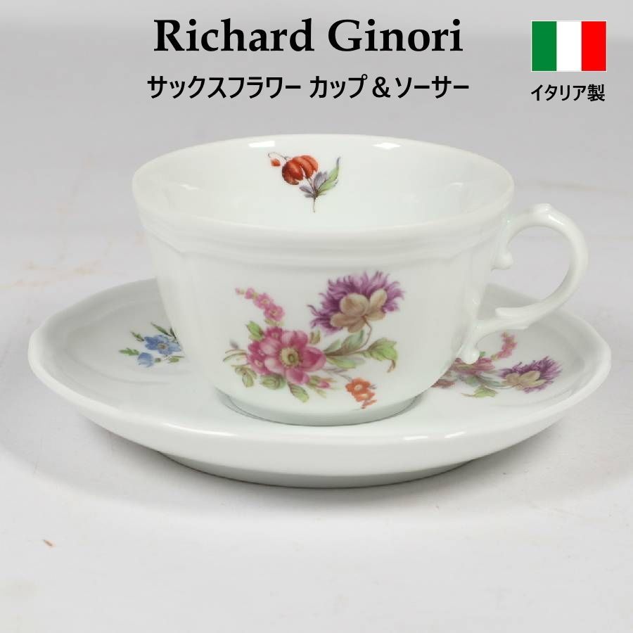 リチャードジノリ 廃番 サックスフラワー カップ＆ソーサー Richard
