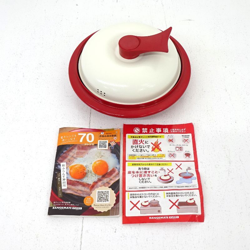 三重店】電子レンジ専用調理器 レンジメートエブリ レッド【426-D993