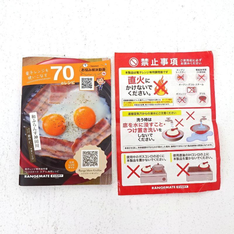 三重店】電子レンジ専用調理器 レンジメートエブリ レッド【426-D993