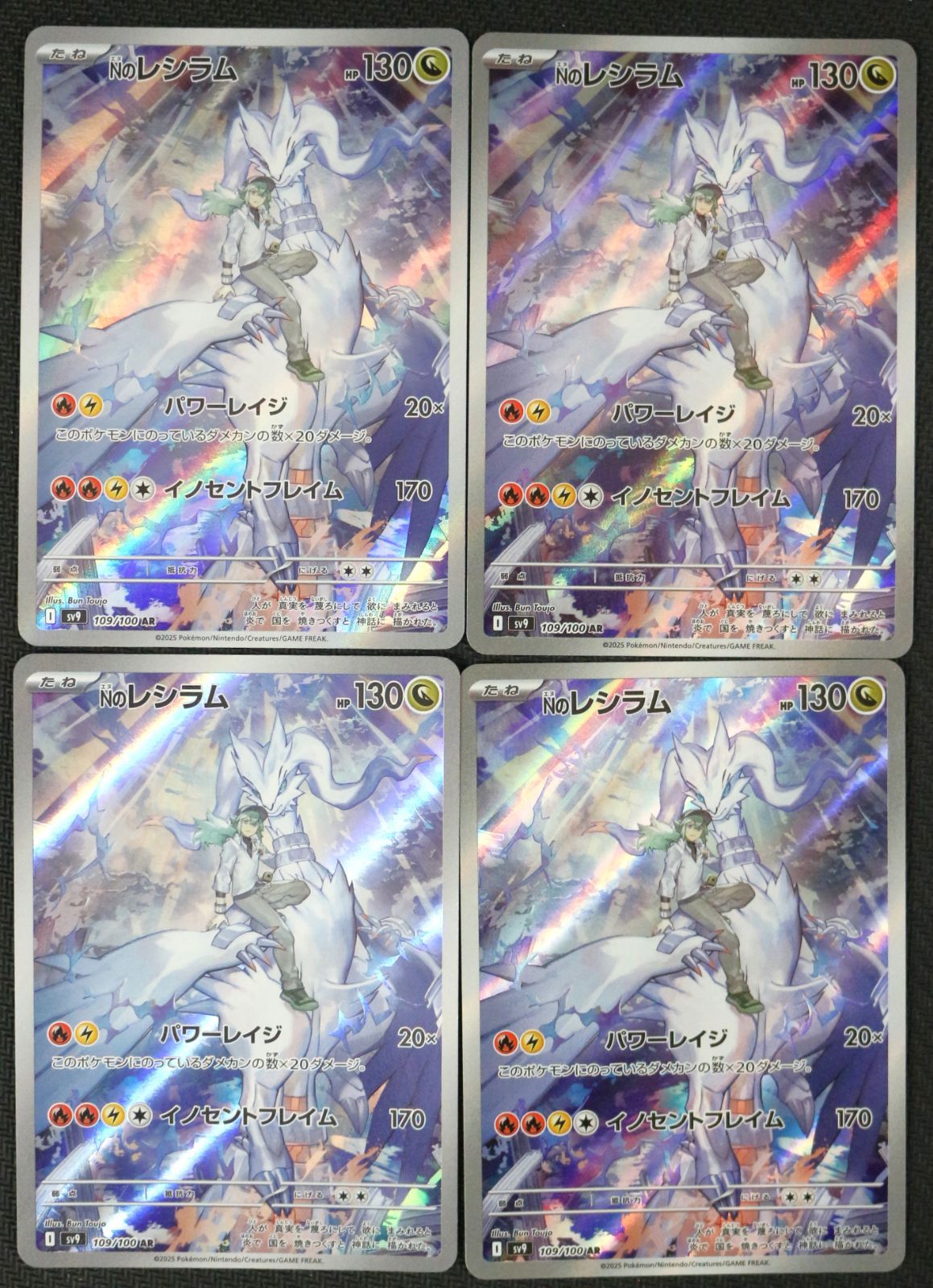 ポケモンカード Nのレシラム 4枚セット AR SV9 - メルカリ