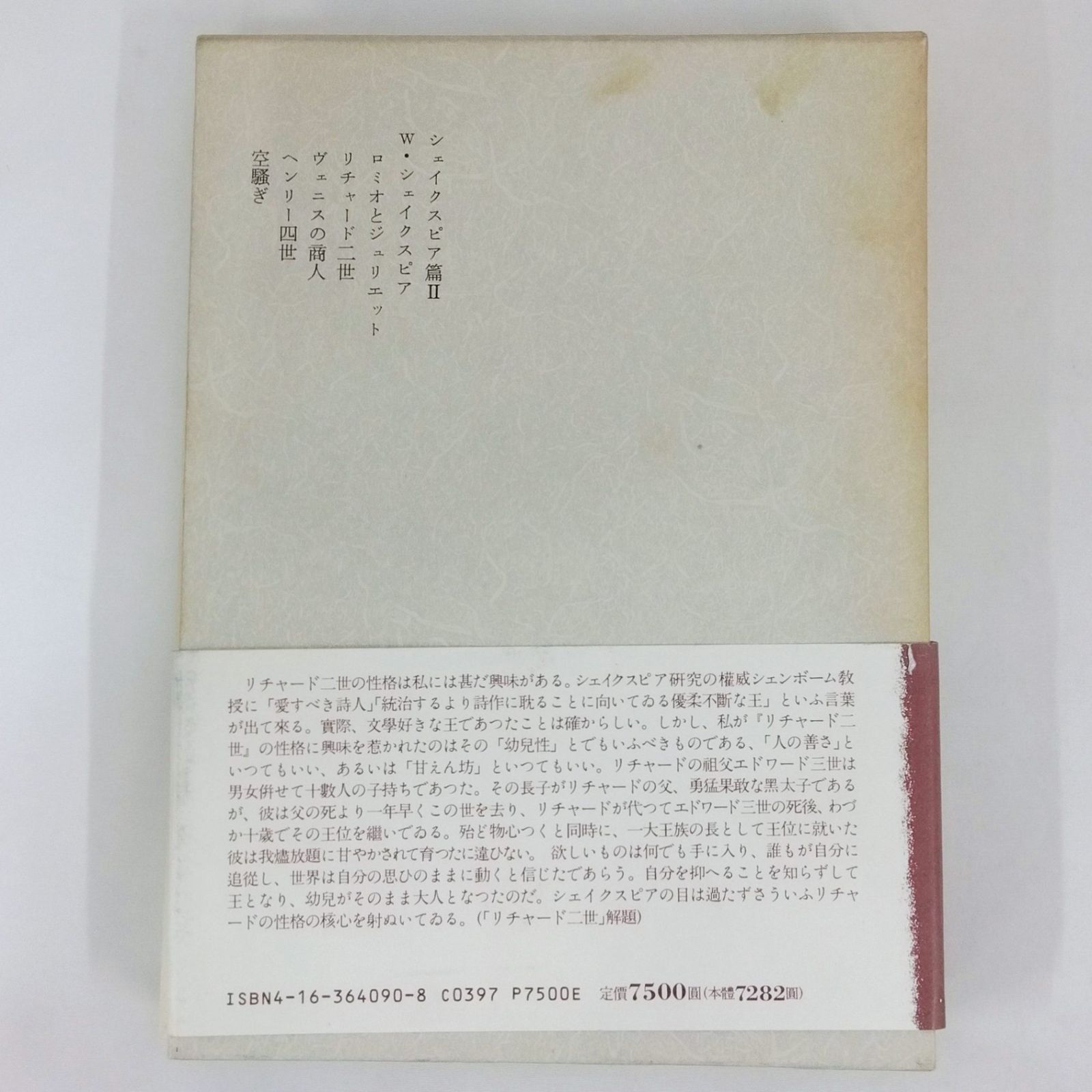 帯付き】 福田恆存翻譯全集 第五巻 文藝春秋 【公式通販】