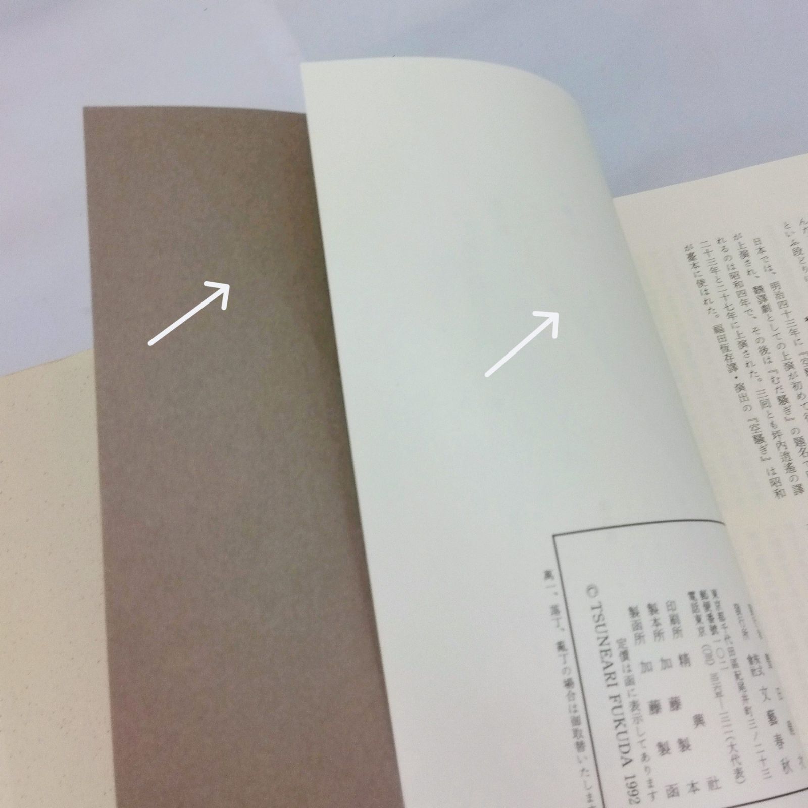 帯付き】 福田恆存翻譯全集 第五巻 文藝春秋 【公式通販】