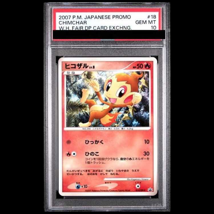 【PSA10】ヒコザル (プロモ) {018/DP-P} [DP] 1枚