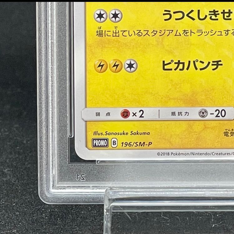 PSA10】ボスごっこピカチュウ フレア団 PROMO 196/SM-P 1枚 - メルカリ