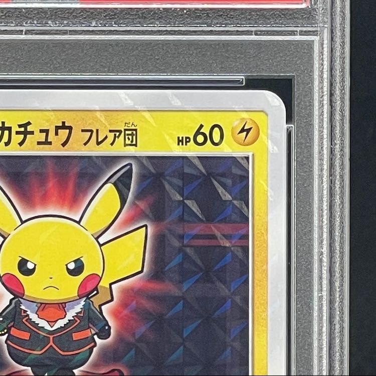 PSA10】ボスごっこピカチュウ フレア団 PROMO 196/SM-P 1枚 - メルカリ