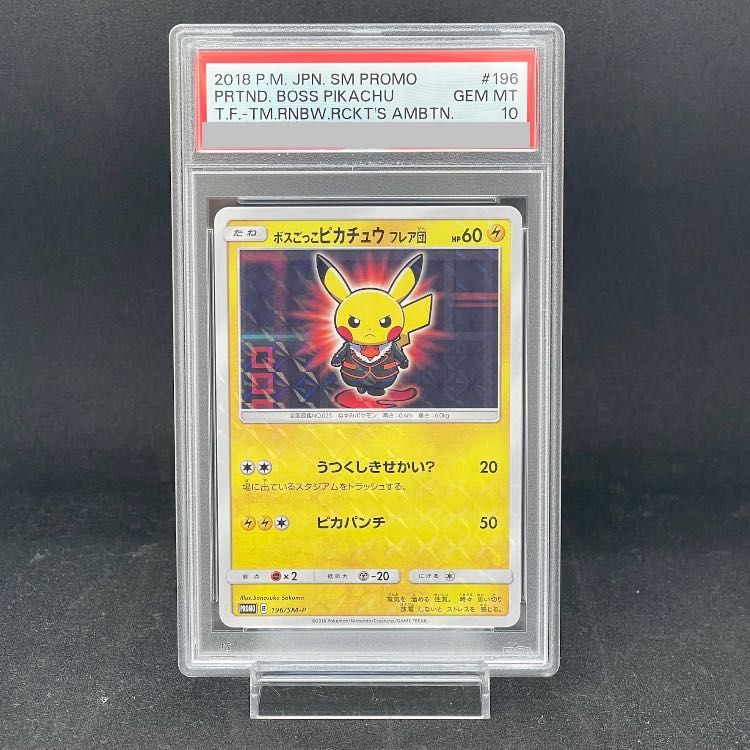 PSA10】ボスごっこピカチュウ フレア団 PROMO 196/SM-P 1枚 - メルカリ