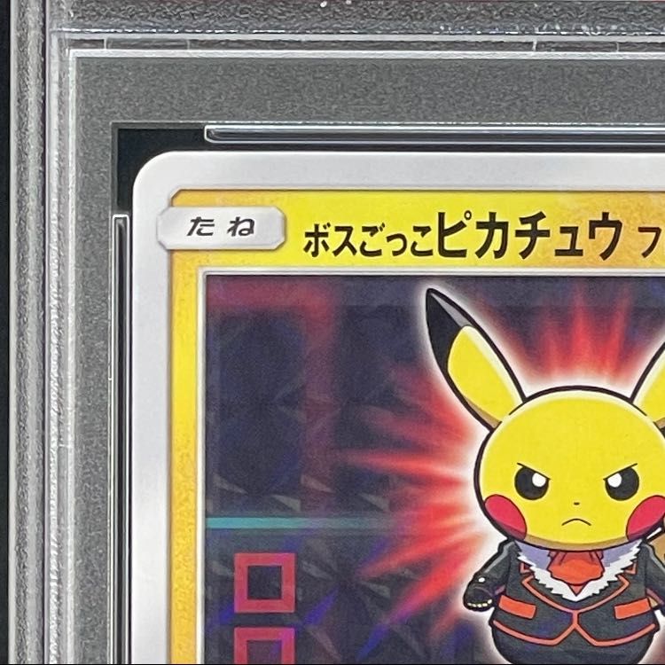 PSA10】ボスごっこピカチュウ フレア団 PROMO 196/SM-P 1枚 - メルカリ