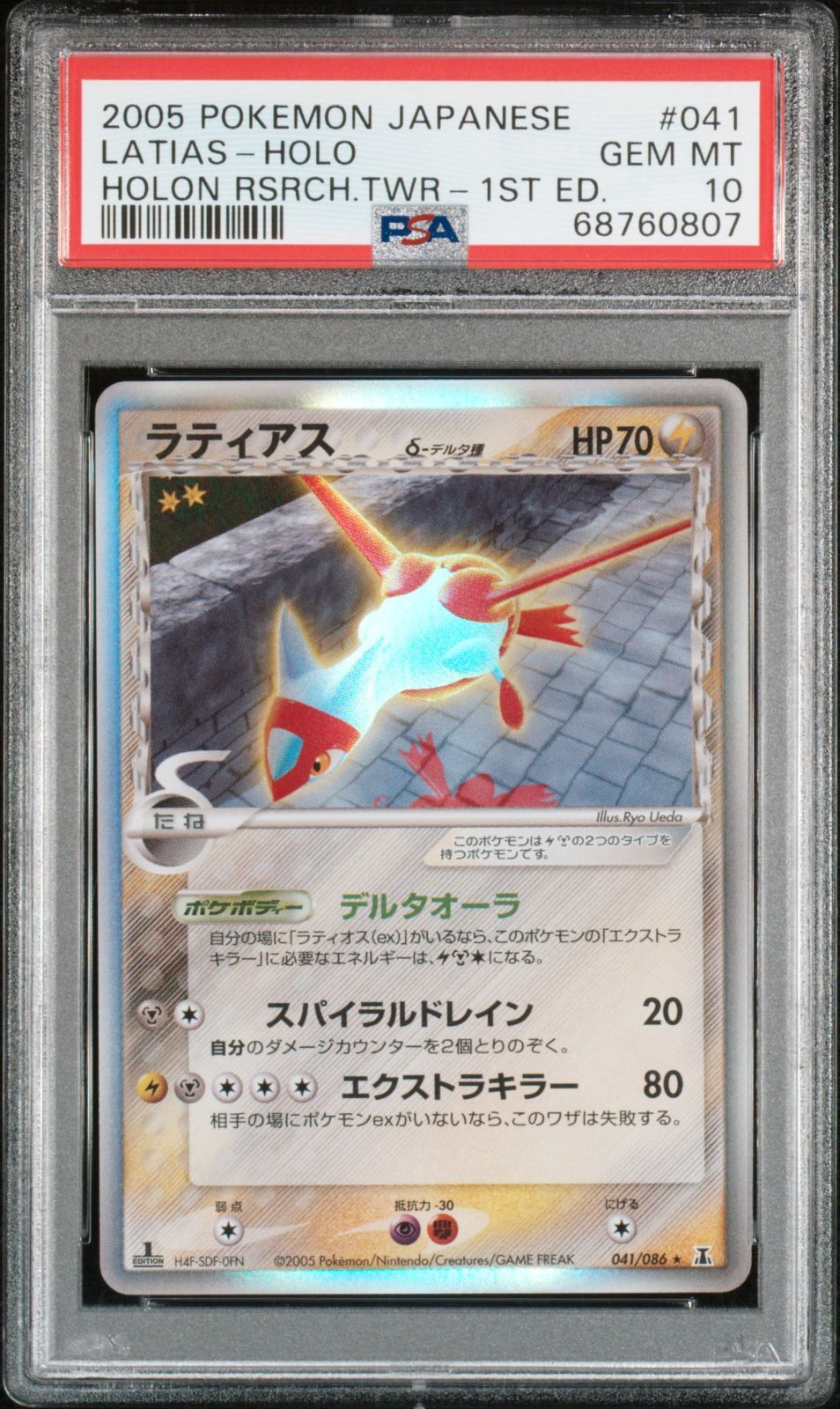 ポケモンカード ラティアス δ-デルタ種 ホロ 041/086 ホロンの研究塔