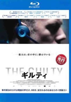 中古】 THE GUILTY ギルティ [レンタル落ち] [Blu-ray] [ブルーレイ