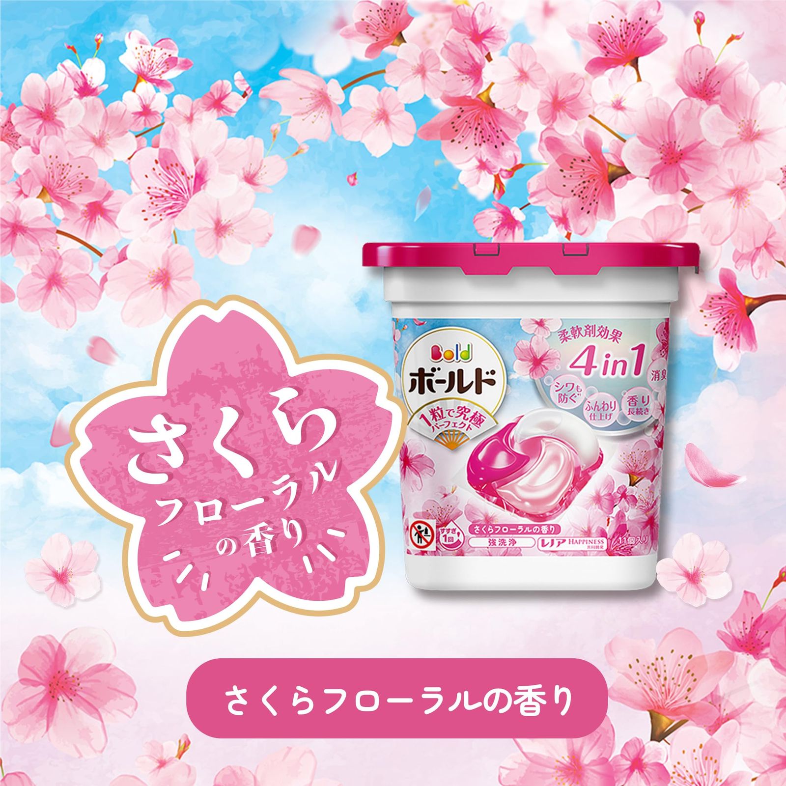 Bold ボールド 洗濯洗剤 ジェルボール 4in1 さくらフローラル 詰め替え 54個 [大容量] [詰め替え 54個] [メガジャンボ]