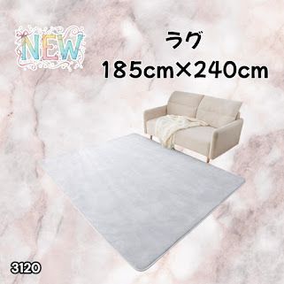 #3120 ラグ カーペット ライトグレー 185cm×240cm 約2.5畳 厚手 洗える フランネル 撥水 ラグマット 長方形 床暖房 防ダニ 滑り止め付 ※一部地域離島別途配送料有