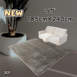 #3121 ラグ カーペット グレージュ 185cm×240cm 約2.5畳 厚手 洗える フランネル 撥水 ラグマット 長方形 床暖房 防ダニ 滑り止め付 ※一部地域離島別途配送料有