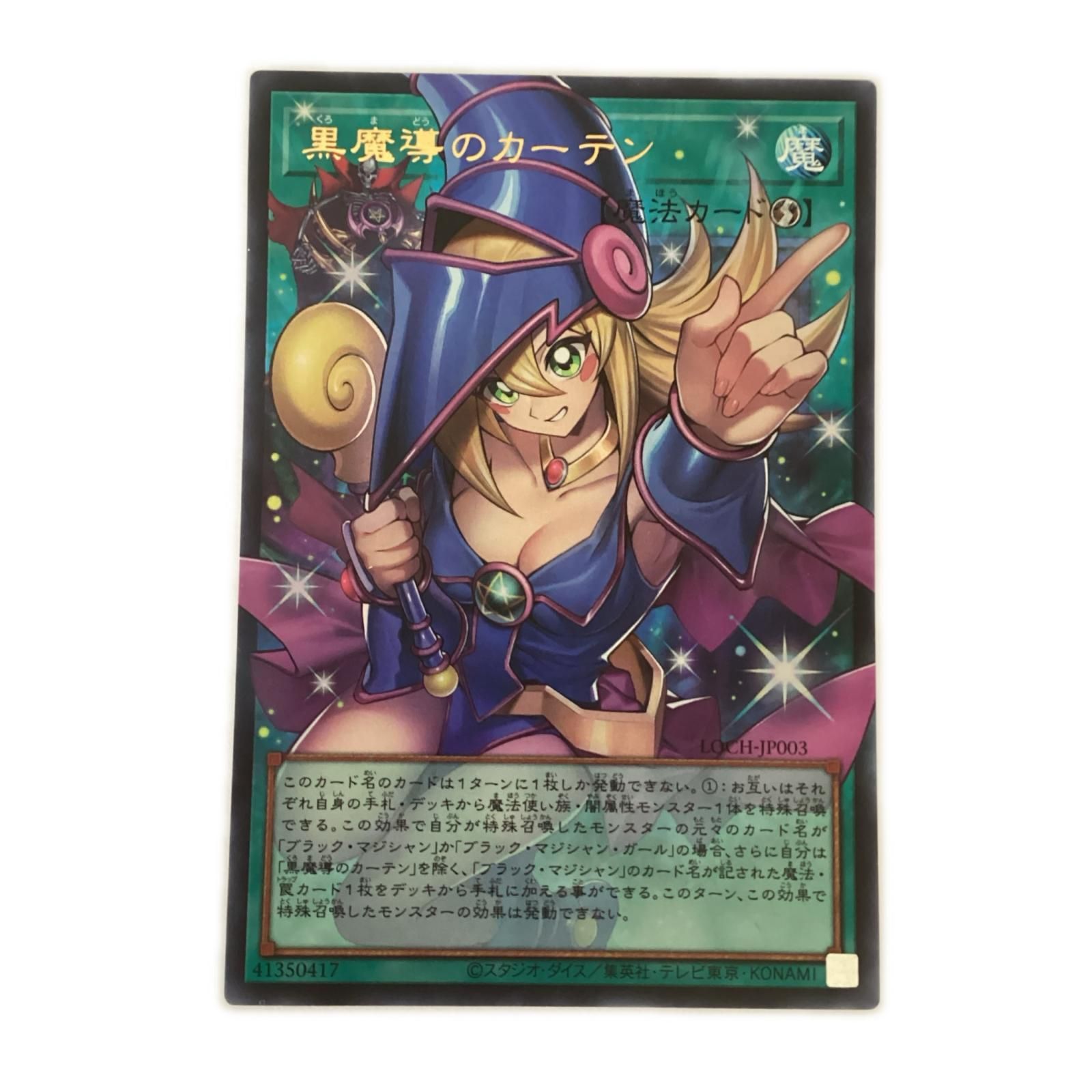 トレカ 遊戯王 オーバーフレーム)黒魔導のカーテン LOCH-JP003