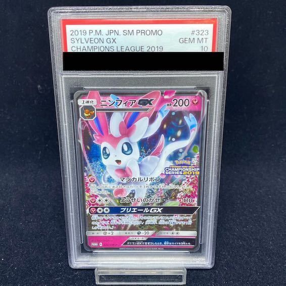 【PSA10】ニンフィアGX 323/SM-P PSA10】ニンフィアGX PROMO 323/SM-P 1枚 - メルカリ