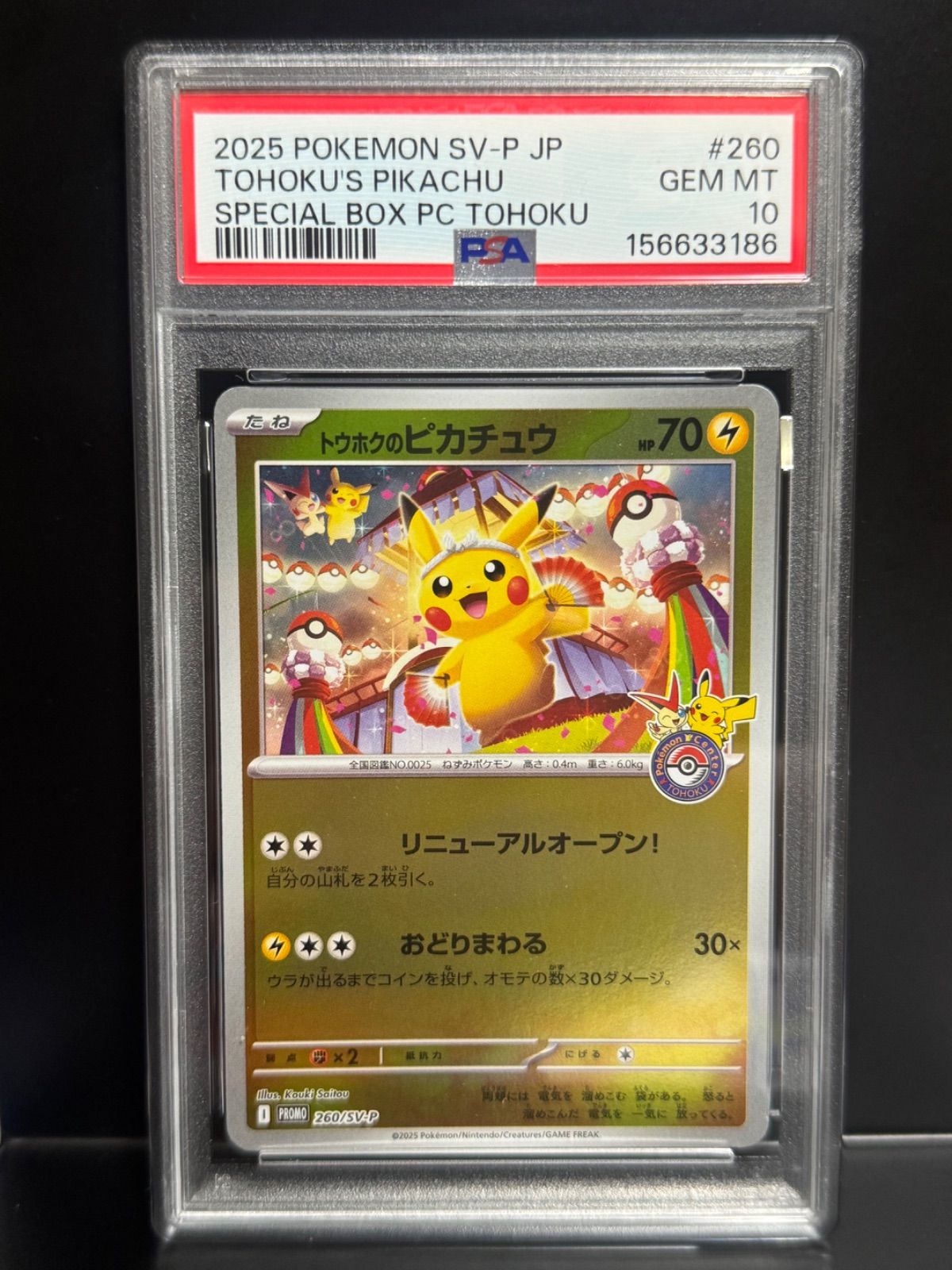 PSA10 トウホクのピカチュウ 260/SV-P PROMO プロモ ポケモンセンター