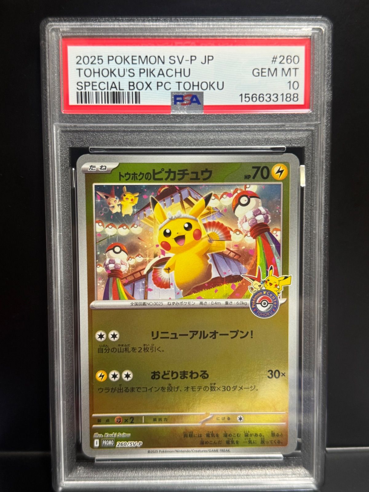 PSA10 トウホクのピカチュウ PROMO 260/SV-P PSA10 トウホクのピカチュウ 260/SV-P PROMO プロモ ポケモンセンター