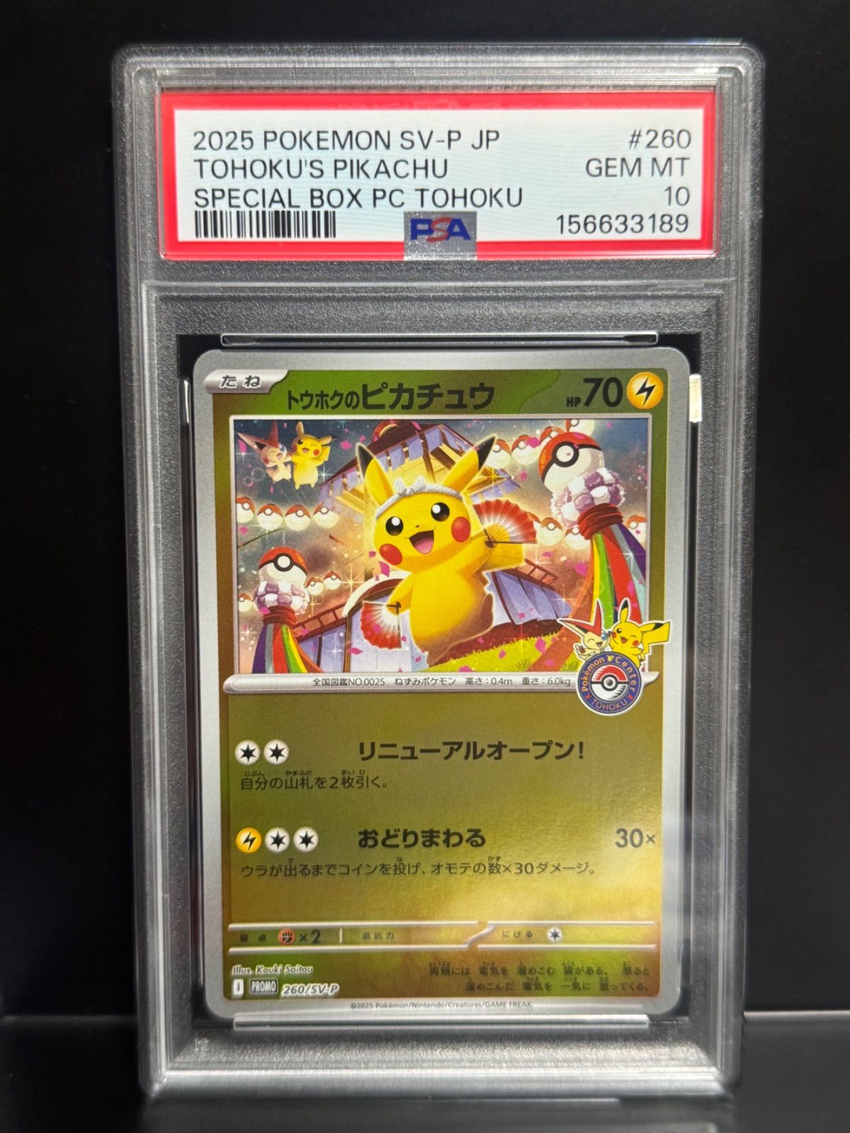 PSA10 トウホクのピカチュウ 260/SV-P PROMO プロモ ポケモンセンター